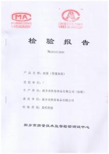 检验报告
