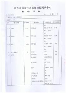 检验报告