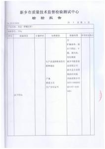 检验报告