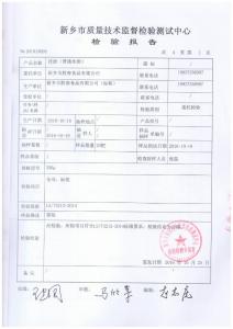 检验报告