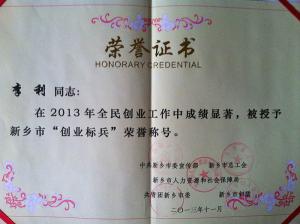 荣誉证书