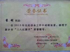 荣誉证书