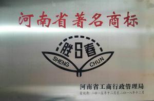河南著名商标